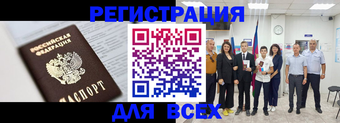 прописка ребенка в Назрани