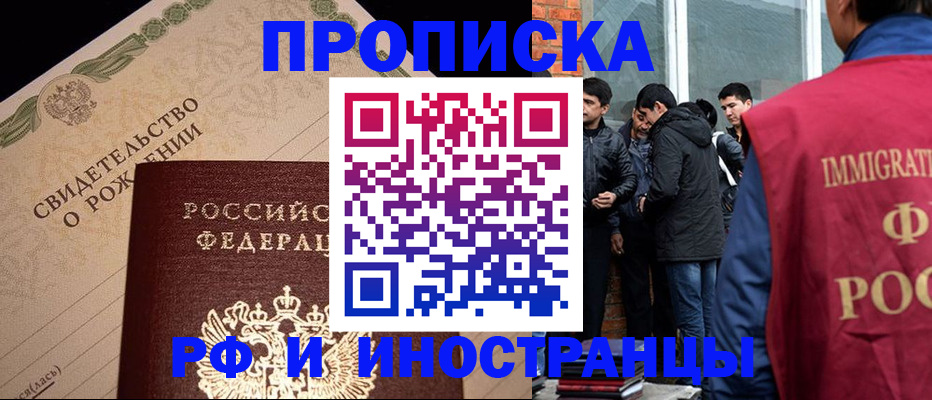 прописка ребенка в Назрани