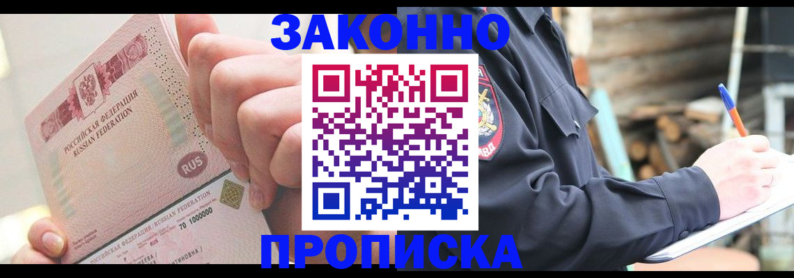 прописка паспорт в Назрани