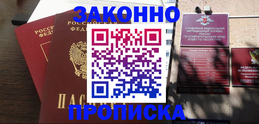 купить прописку в Назрани