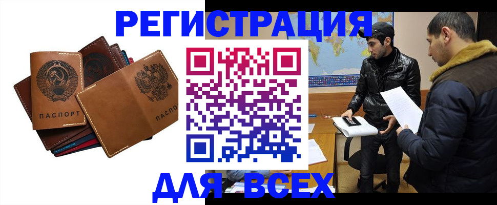 купить прописку в Назрани