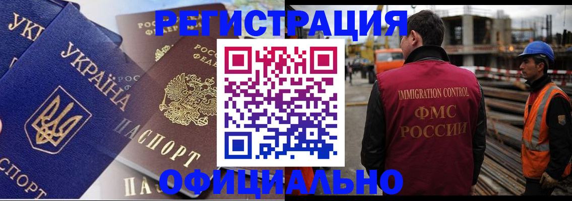 прописка для работы в Назрани